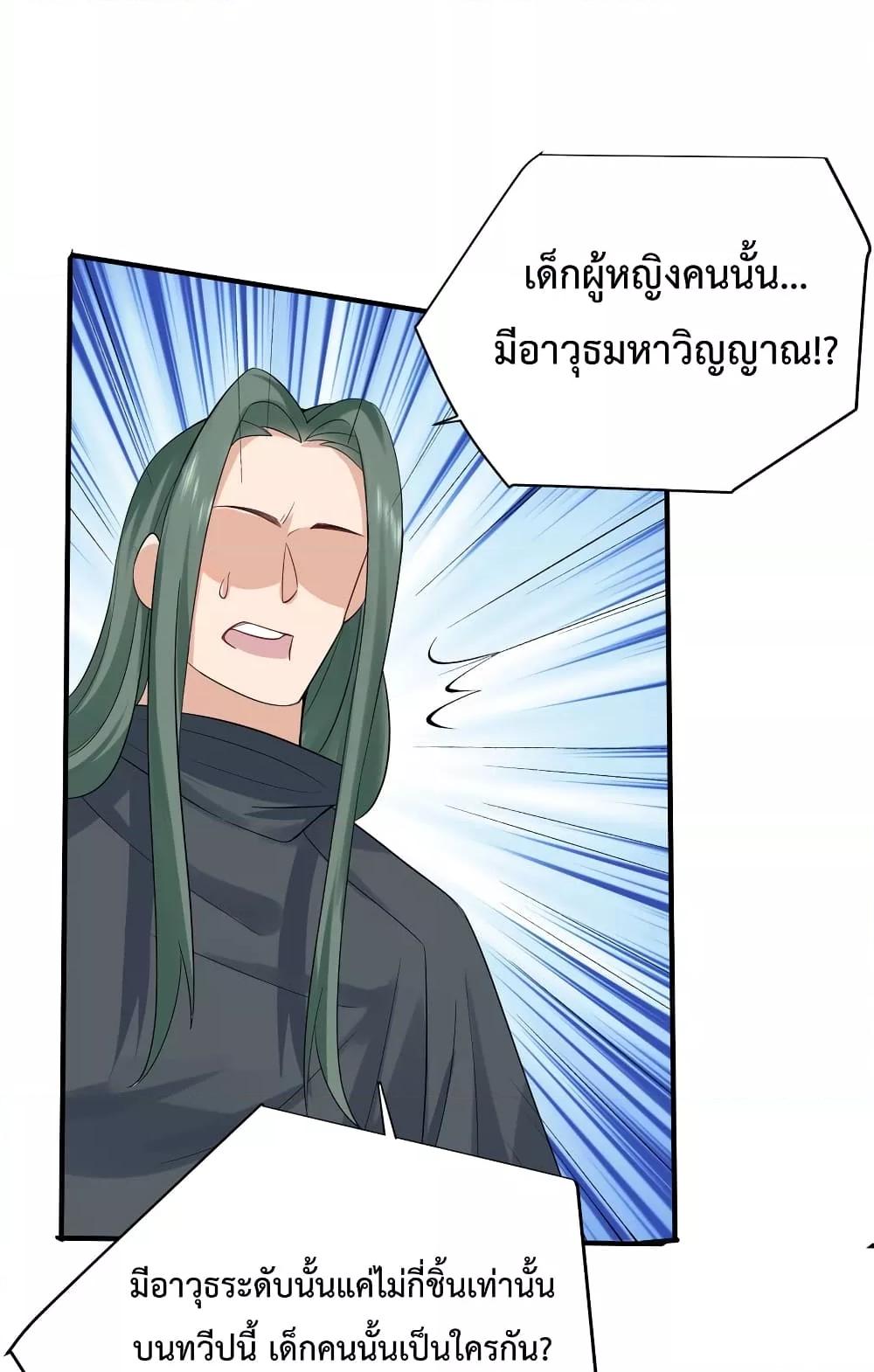 Am I Invincible ตอนที่ 74 (37)